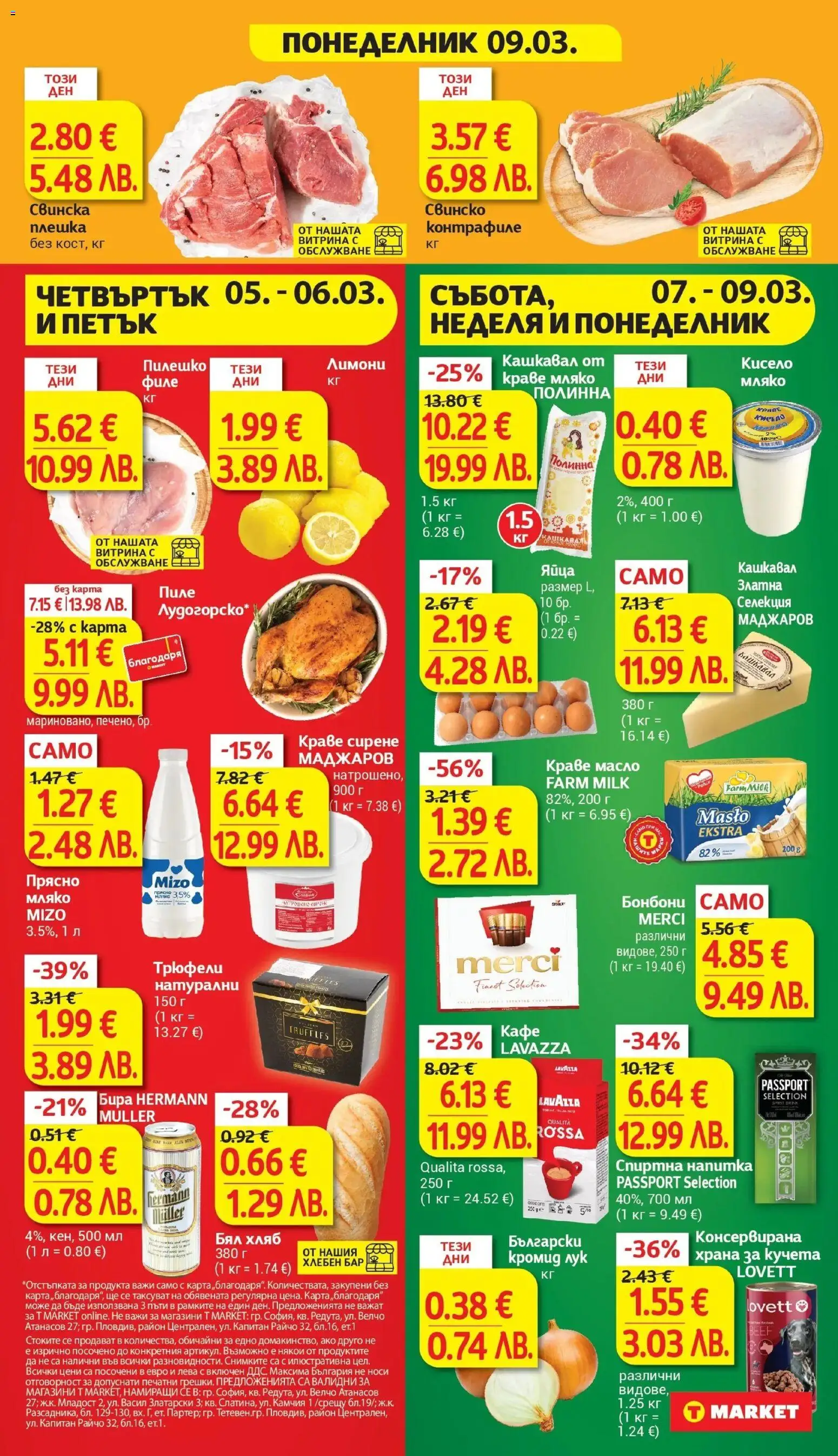 {H1} | Страница: 2 | Продукти: Свинско, Краве, Мляко, Храна за кучета