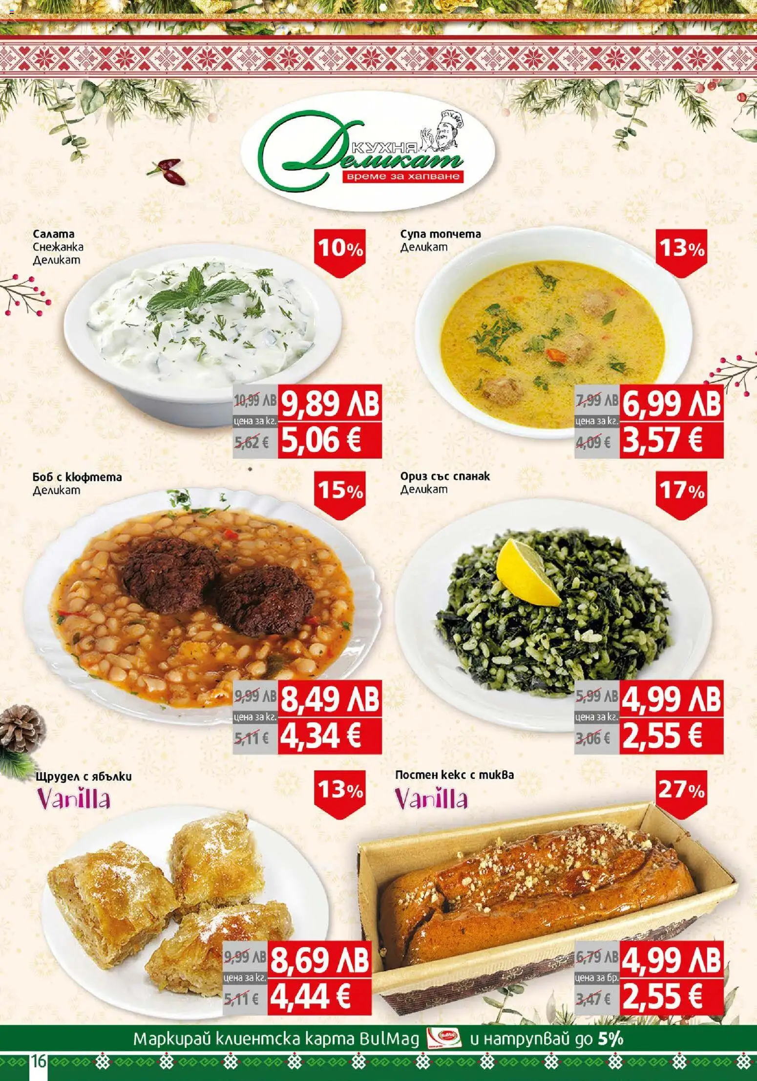 {H1} | Страница: 16 | Продукти: Ориз, Салата, Ябълки, Снежанка