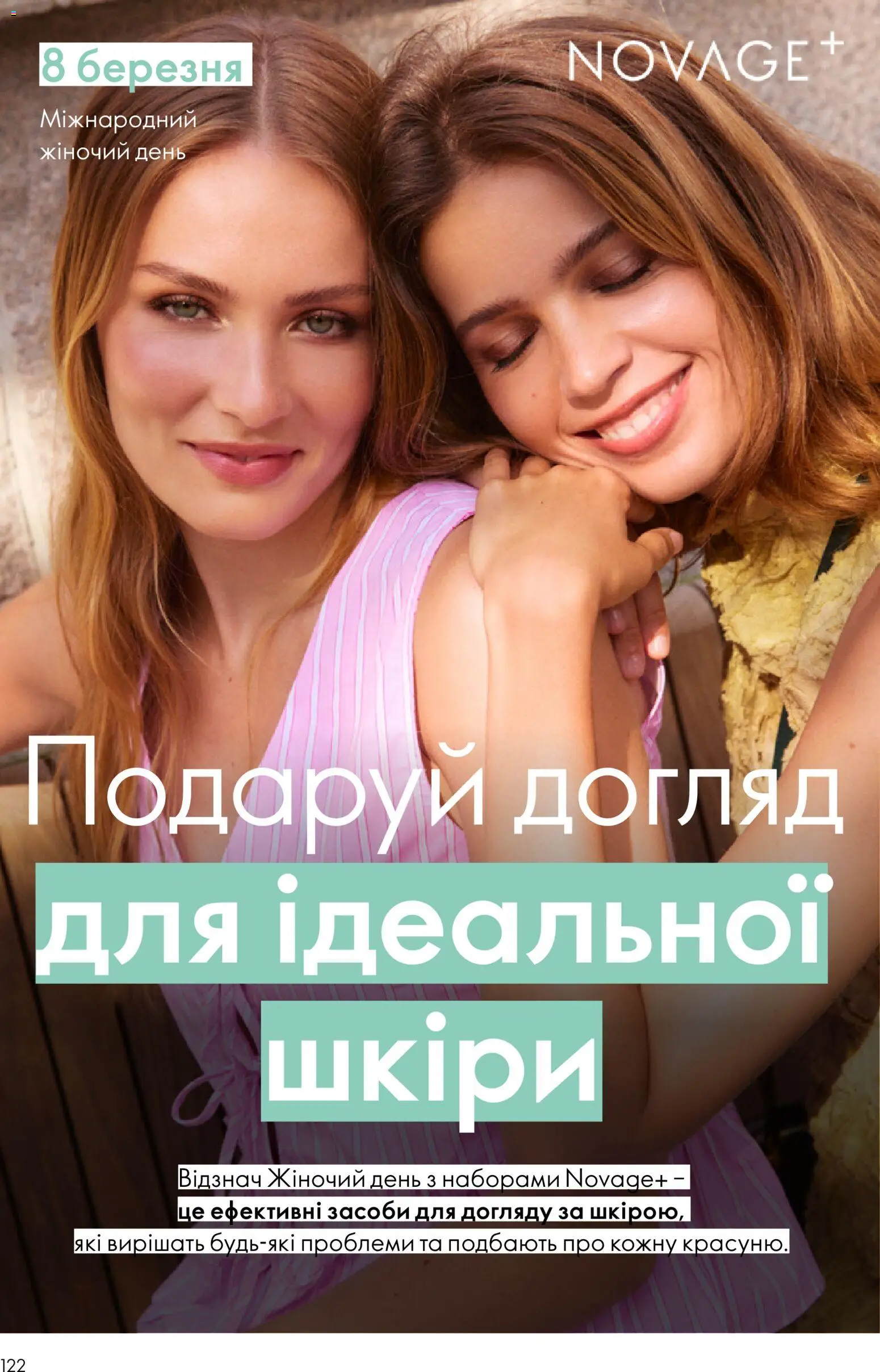 Oriflame Kаталог - дійснийкції з 16.02.2026 | Сторінка: 122