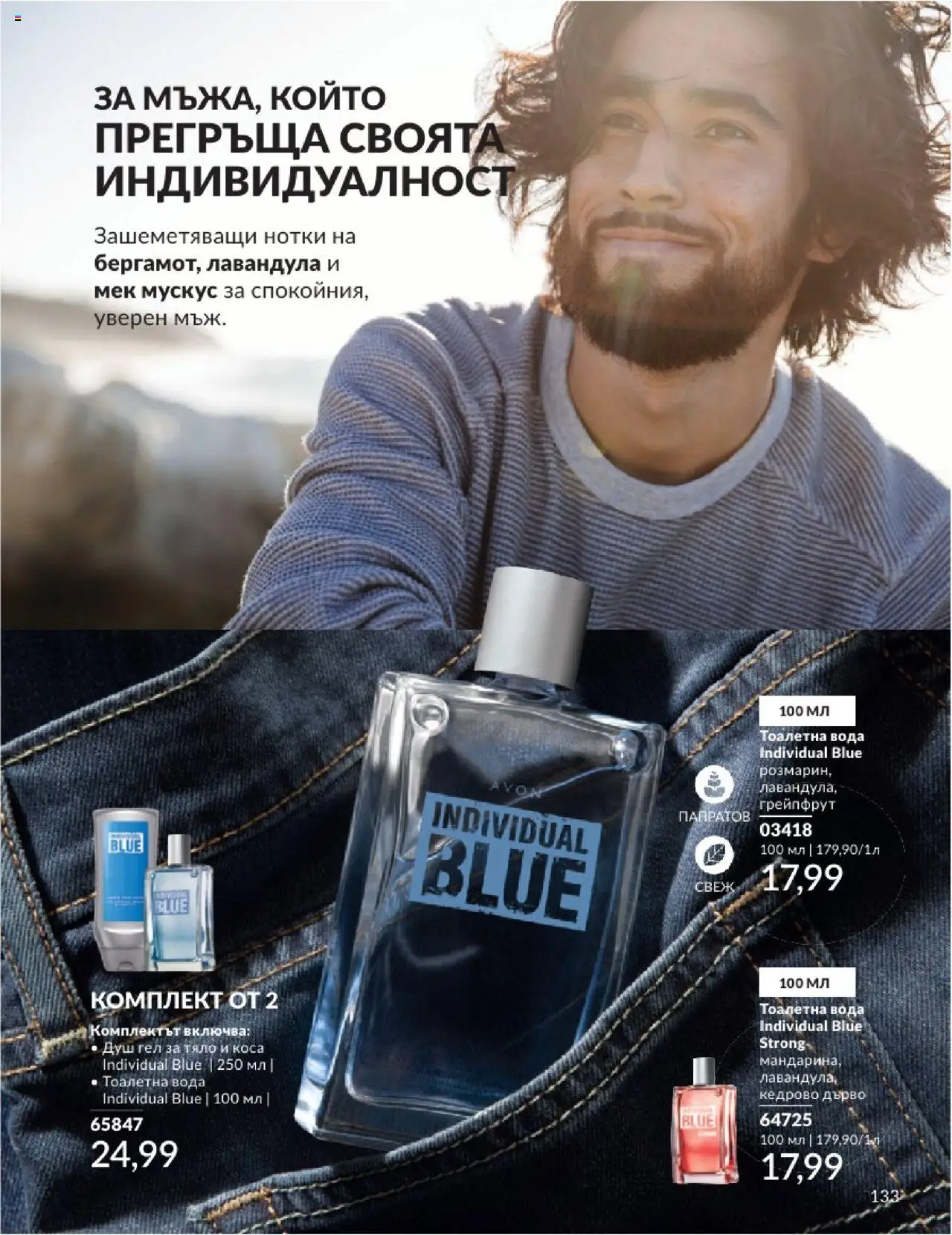  | Страница: 133 | Продукти: Грейпфрут, Вода, Тоалетна, Тоалетна вода
