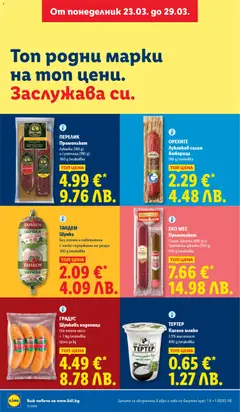 Преглед на ГРАДУС Шункова наденица, От птиче месо ≈ 1 kg/onakobka Цена за kg - Офертите са валидни от 23.03.2026 | Страница: 20