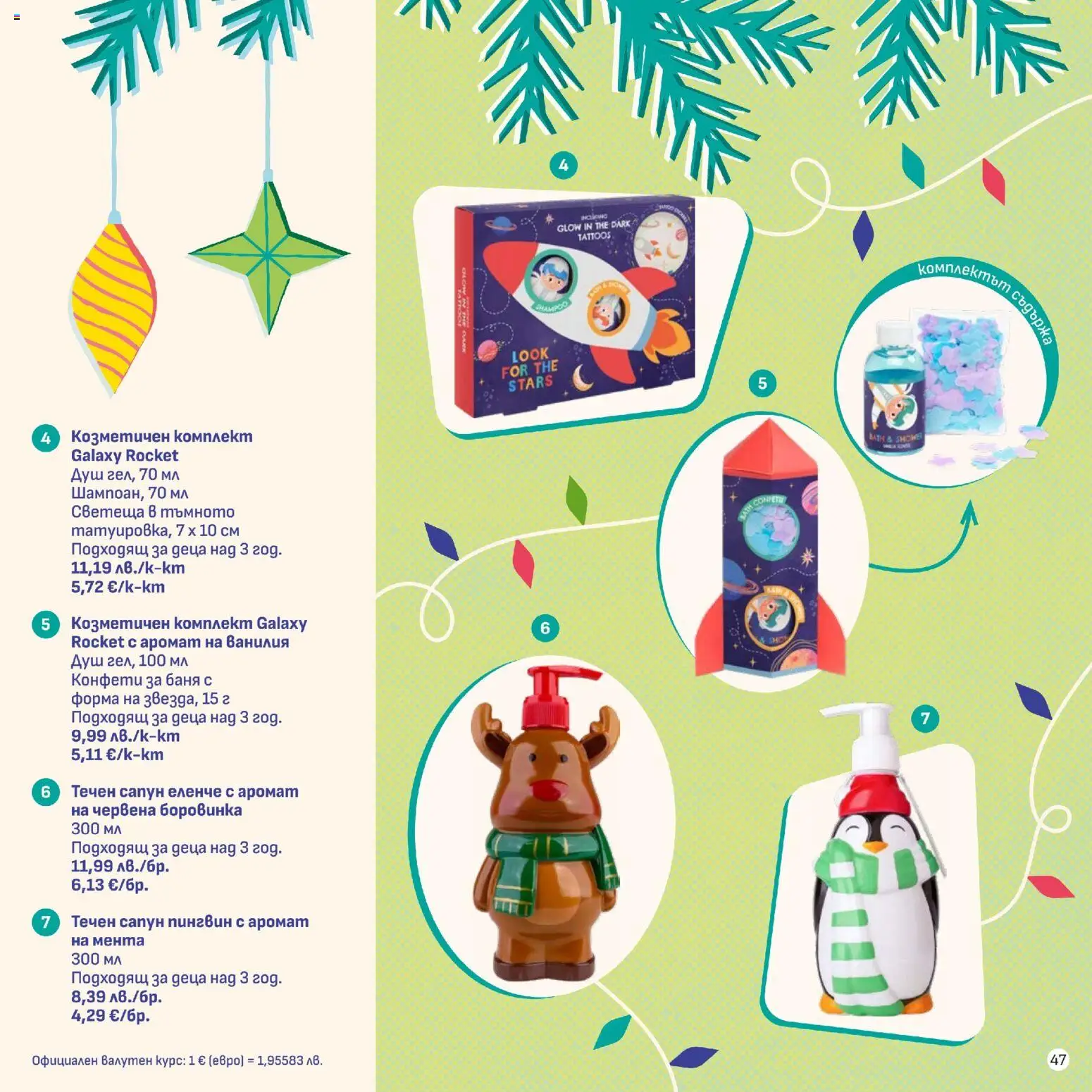 {H1} | Страница: 47 | Продукти: Течен сапун, Calvados, Баня, Душ