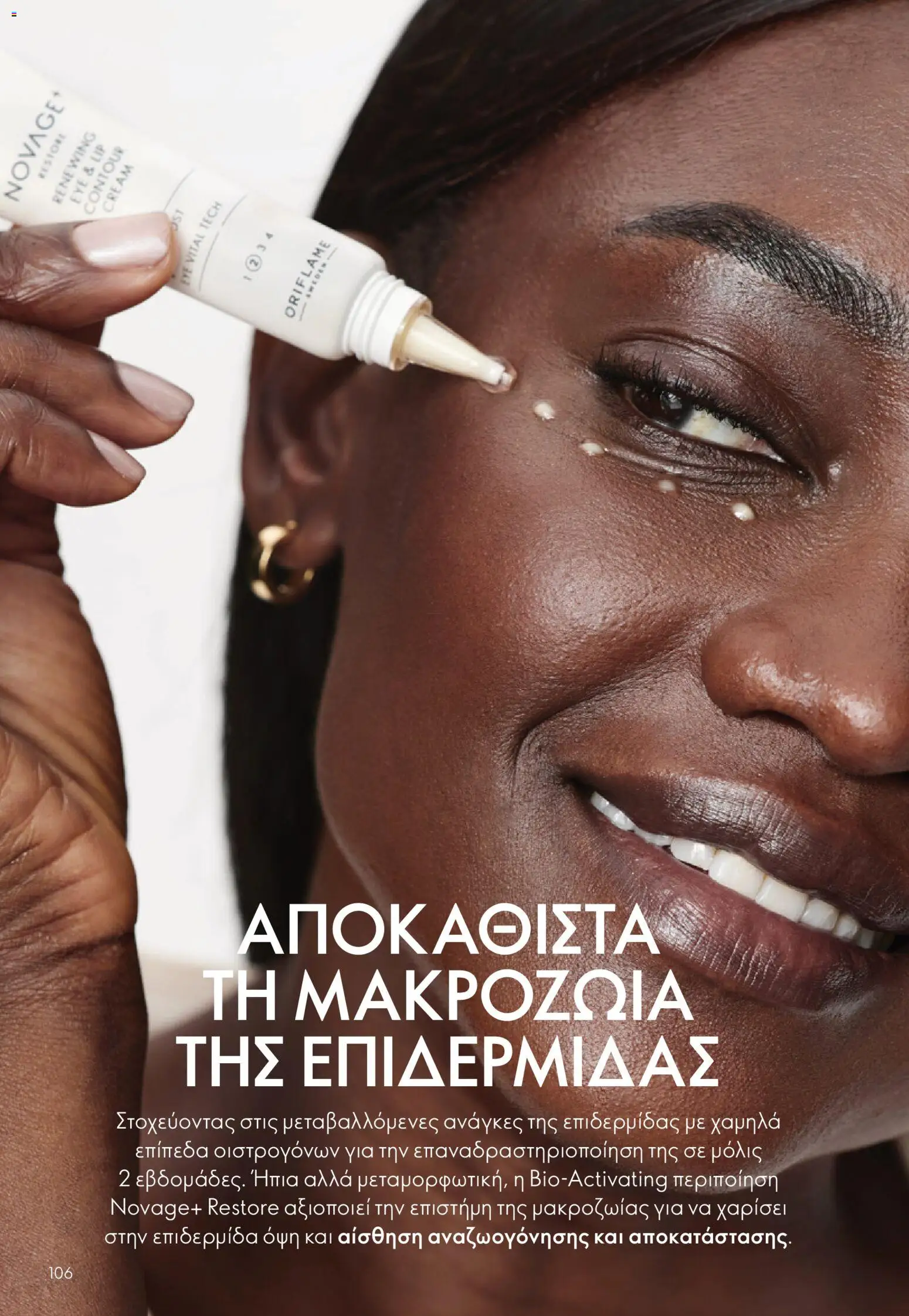 Oriflame - eCatalogue 16 - Black Friday – σε ισχύ από 19.11.2025 | Σελίδα: 106