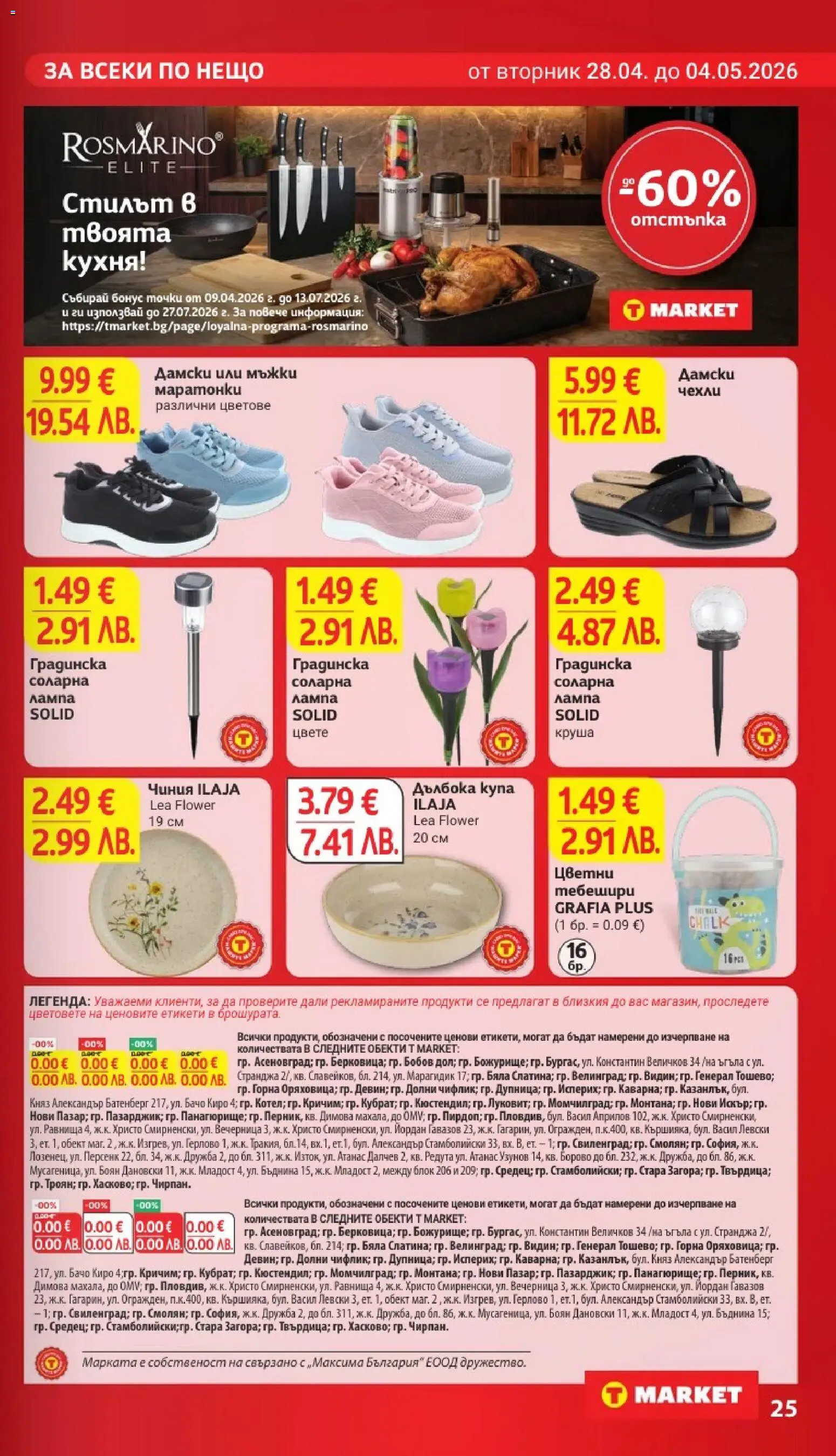 {H1} | Страница: 25 | Продукти: Маратонки, Круша, Купа, Лампа