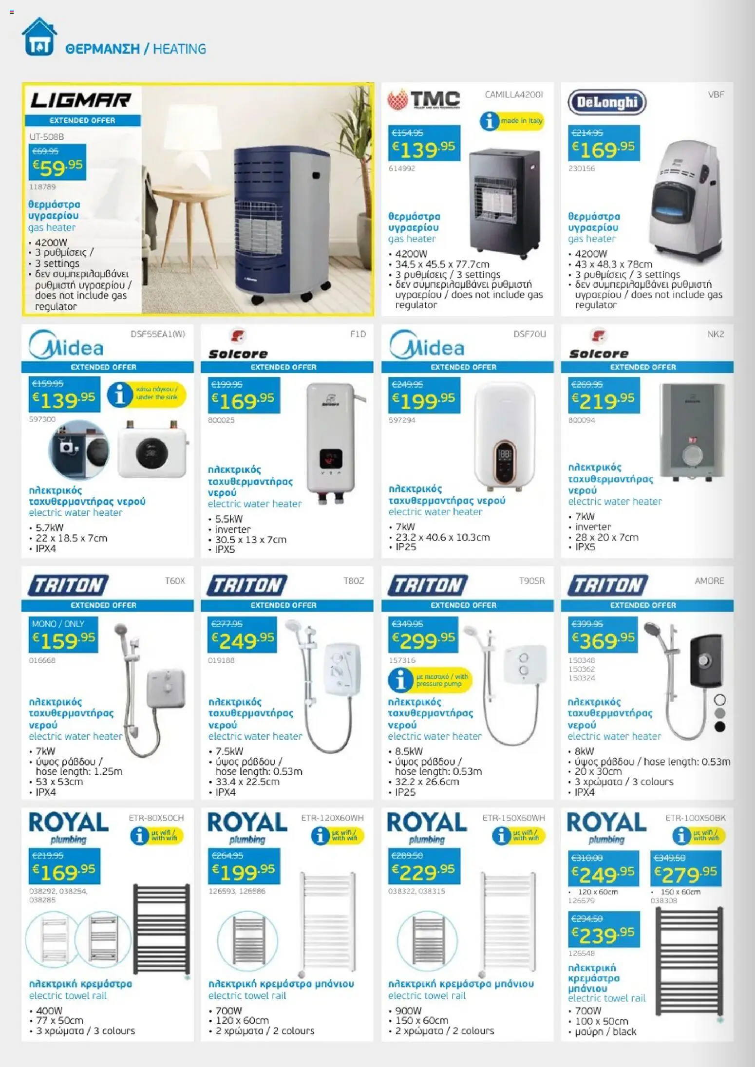 Mangas Home Improvement - Mangas January - February Catalogue 2026 – σε ισχύ από 12.01.2026 | Σελίδα: 18