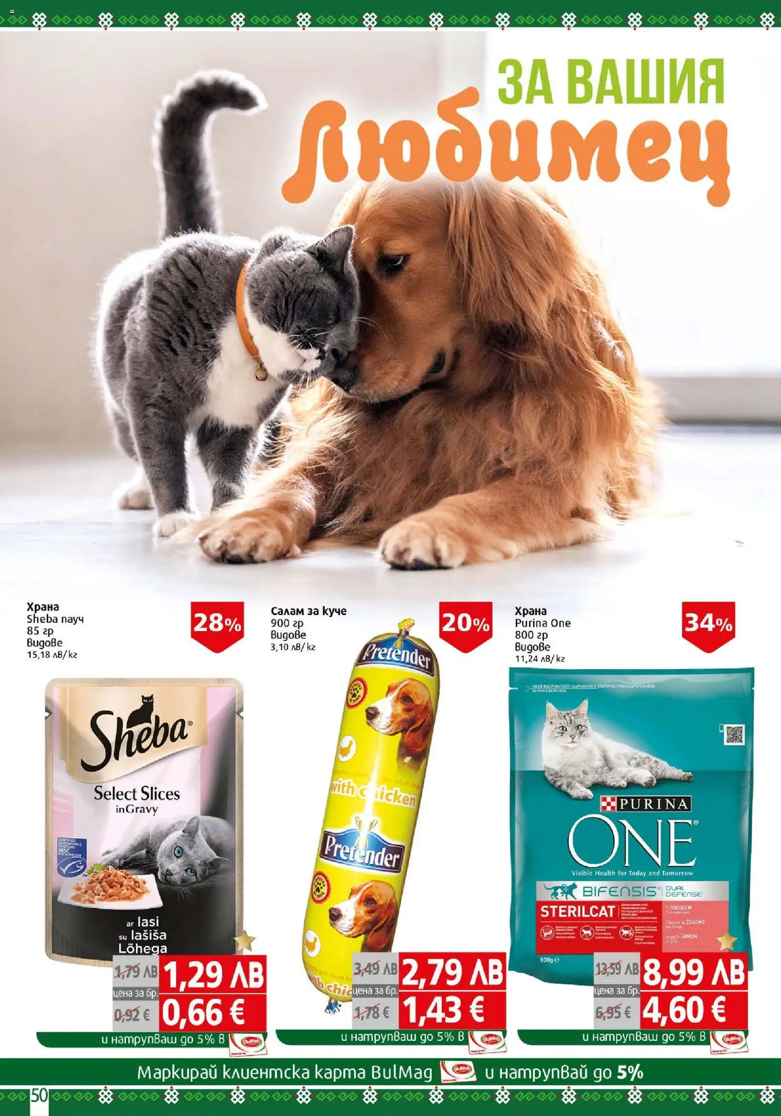 {H1} | Страница: 50 | Продукти: Салам