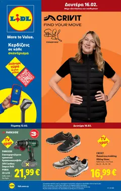 Lidl - Crivit  σε ισχύ από 12.02.2026