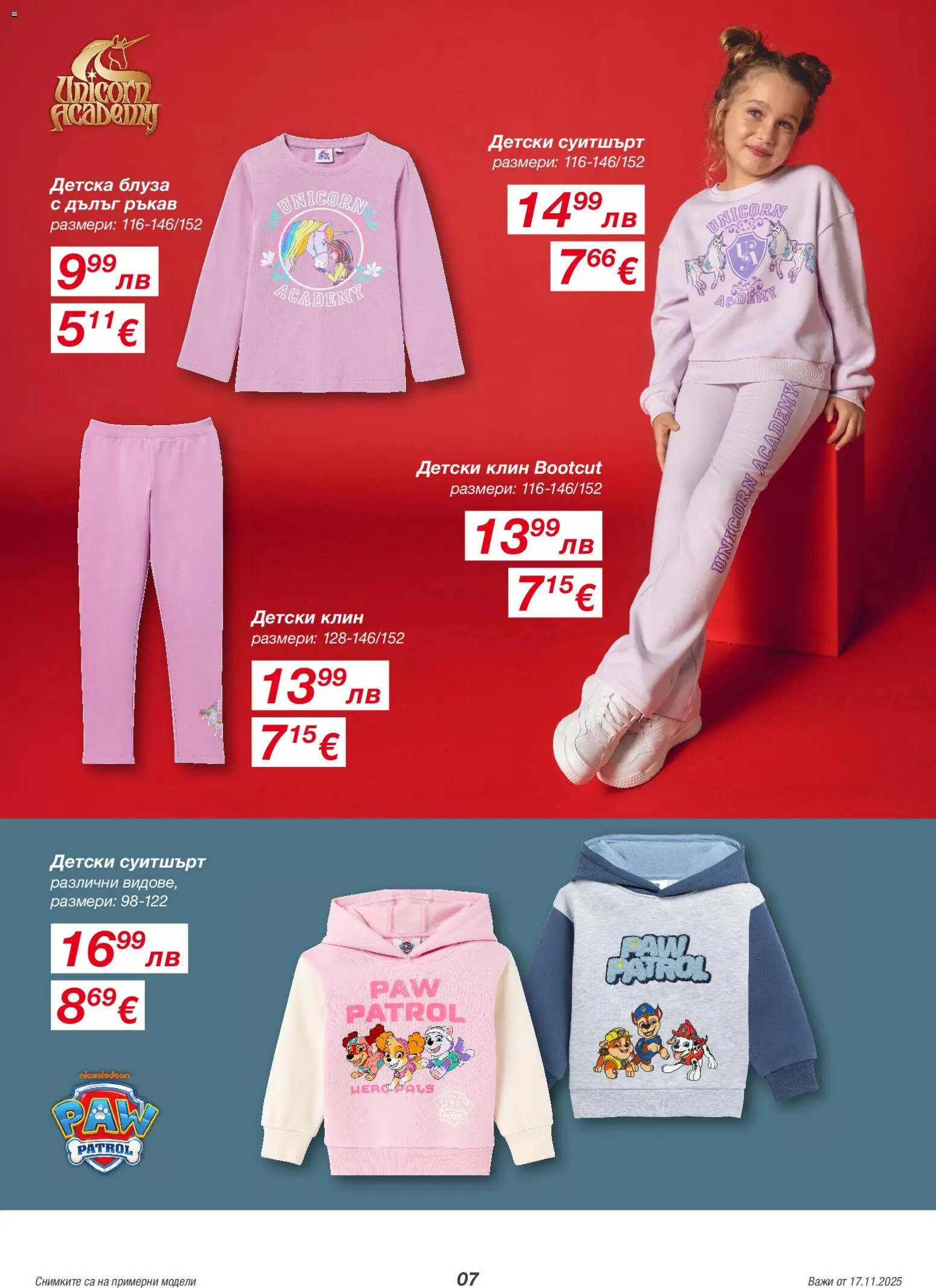 {H1} | Страница: 7 | Продукти: Блуза, Клин, Суитшърт