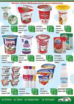 Преглед на Оферти - Празнични цени в Супермаркети Life с валидност до 05.04.2026 - Офертите са валидни от 22.03.2026 | Страница: 16 | Продукти: Сметана, Мляко, Напитка, Magazine