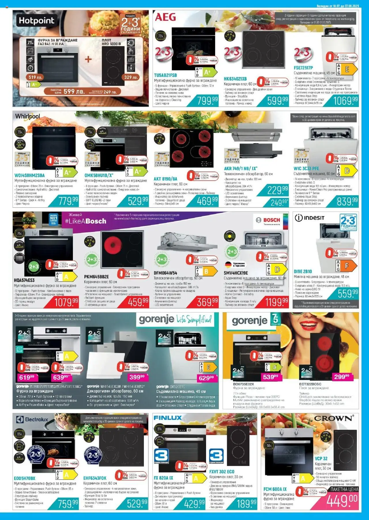  | Страница: 15 | Продукти: Часовник, Съдомиялна, Фурна, Кошница