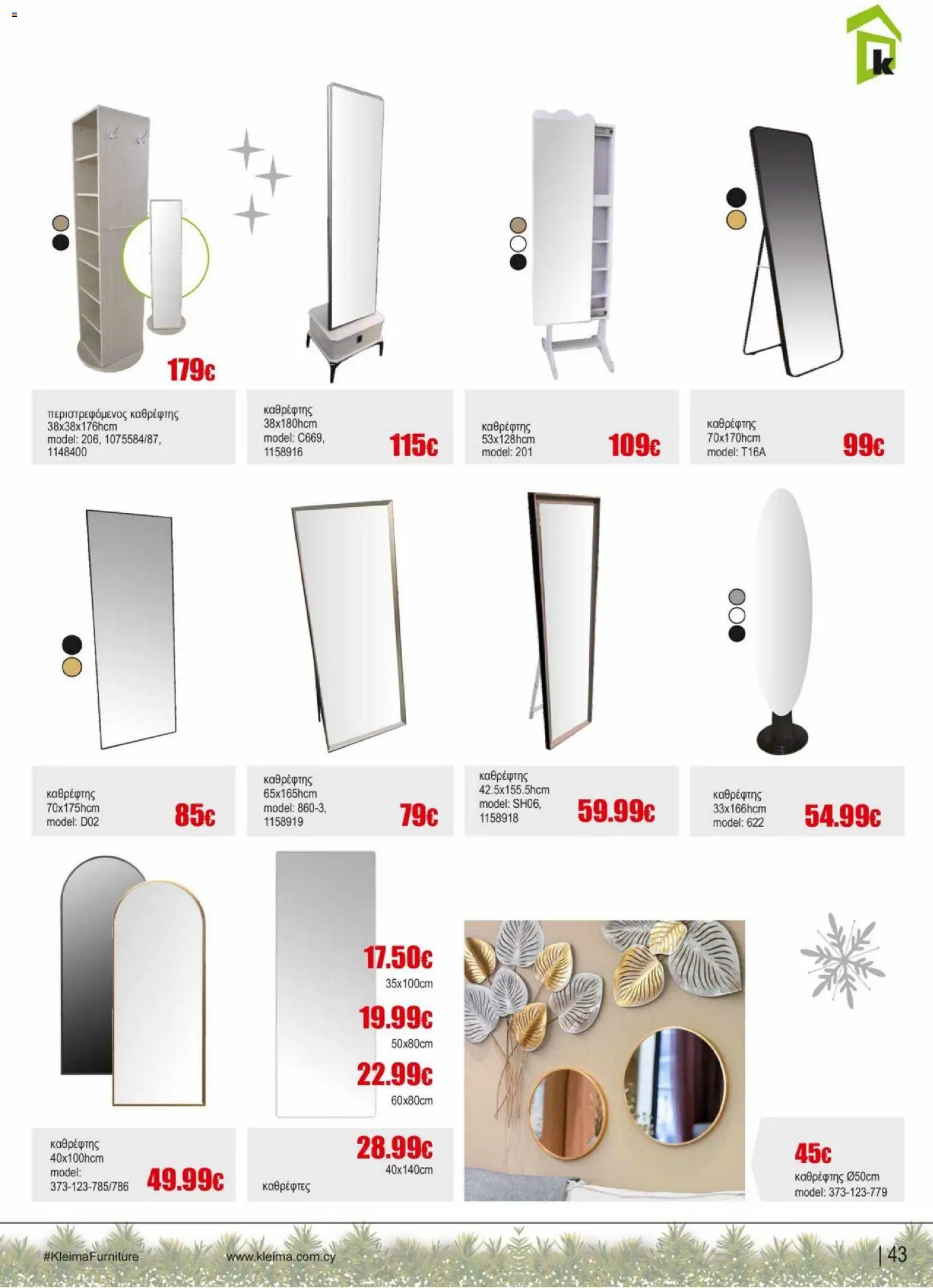 Kleima - Φυλλάδιο – σε ισχύ από 16.12.2025 | Σελίδα: 43