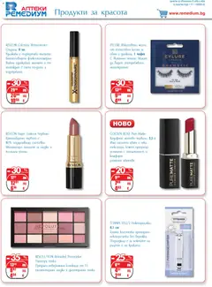 Преглед на Ремедиум брошура - Офертите са валидни от 01.11.2025 | Страница: 50