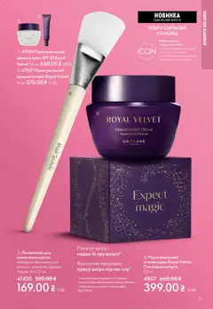Oriflame акції дійснийкції з 25.01.2026 | Сторінка: 15 | Товари: Крем