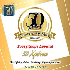 Lysiotis  σε ισχύ από 02.04.2026