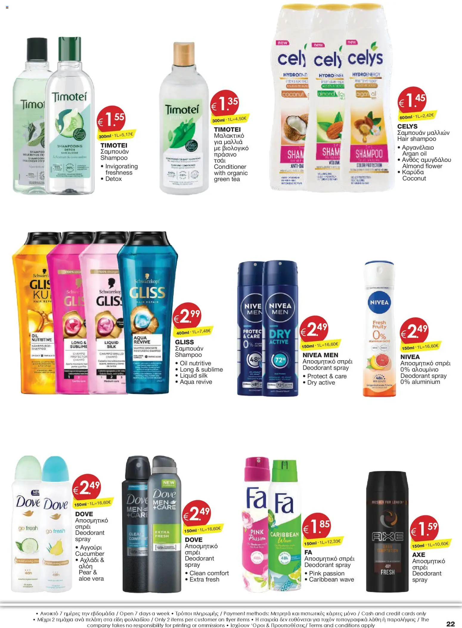 Super Discount Store φυλλαδιο – σε ισχύ από 16.04.2026 | Σελίδα: 22