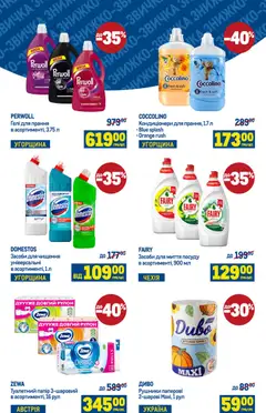 Metro акції дійснийкції з 17.12.2025 | Сторінка: 6 | Товари: Папір, Туалетний папір