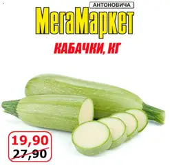 Мегамаркет акції дійснийкції з 15.08.2025