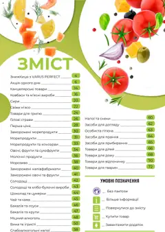 VARUS Kаталог - дійснийкції з 21.08.2025 | Сторінка: 3 | Товари: Крупи, Pneus, Овочі, Напівфабрикати