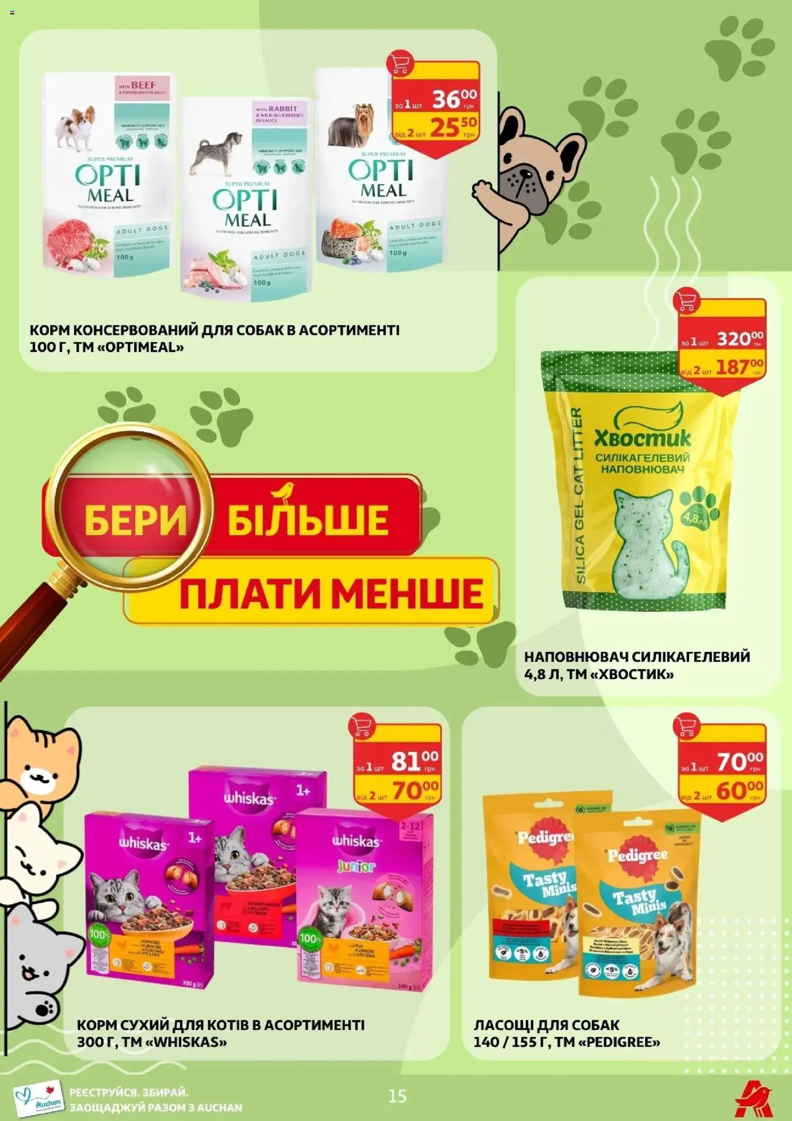 Ашан Kаталог - дійснийкції з 17.04.2026 | Сторінка: 15