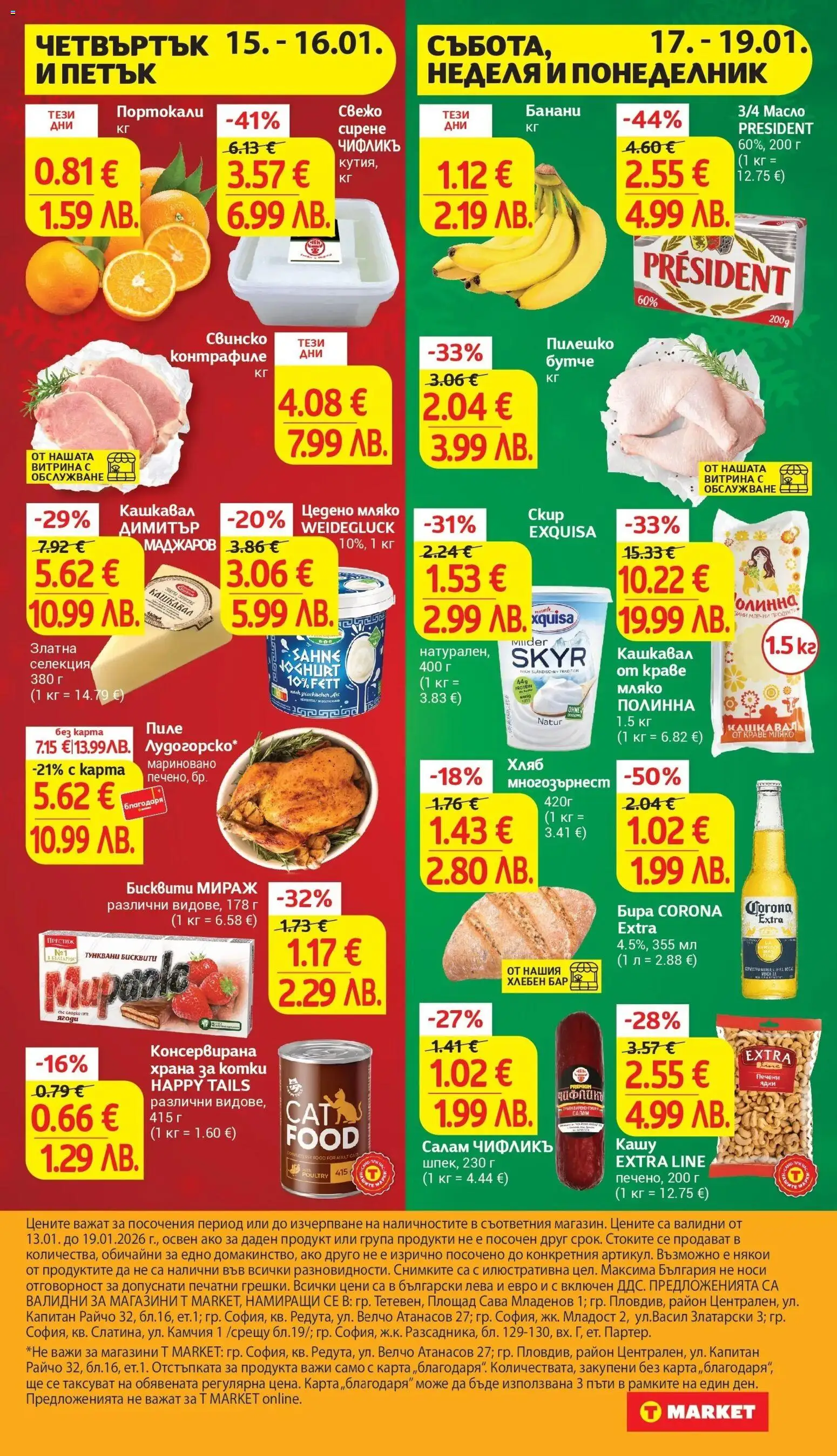 {H1} | Страница: 2 | Продукти: Ядки, Краве, Бисквити, Кашкавал