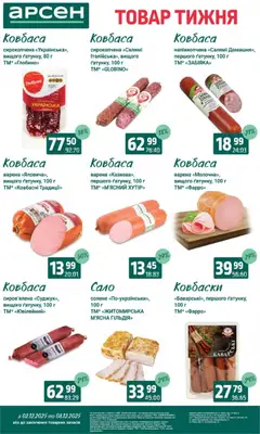 Арсен акції дійснийкції з 03.12.2025 | Сторінка: 15