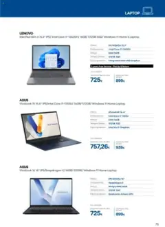  | Σελίδα: 73 | Προϊόντα: Laptop