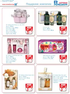 Преглед на Ремедиум брошура - Офертите са валидни от 01.12.2025 | Страница: 51 | Продукти: Гъба, Крем, Баня, Свещ