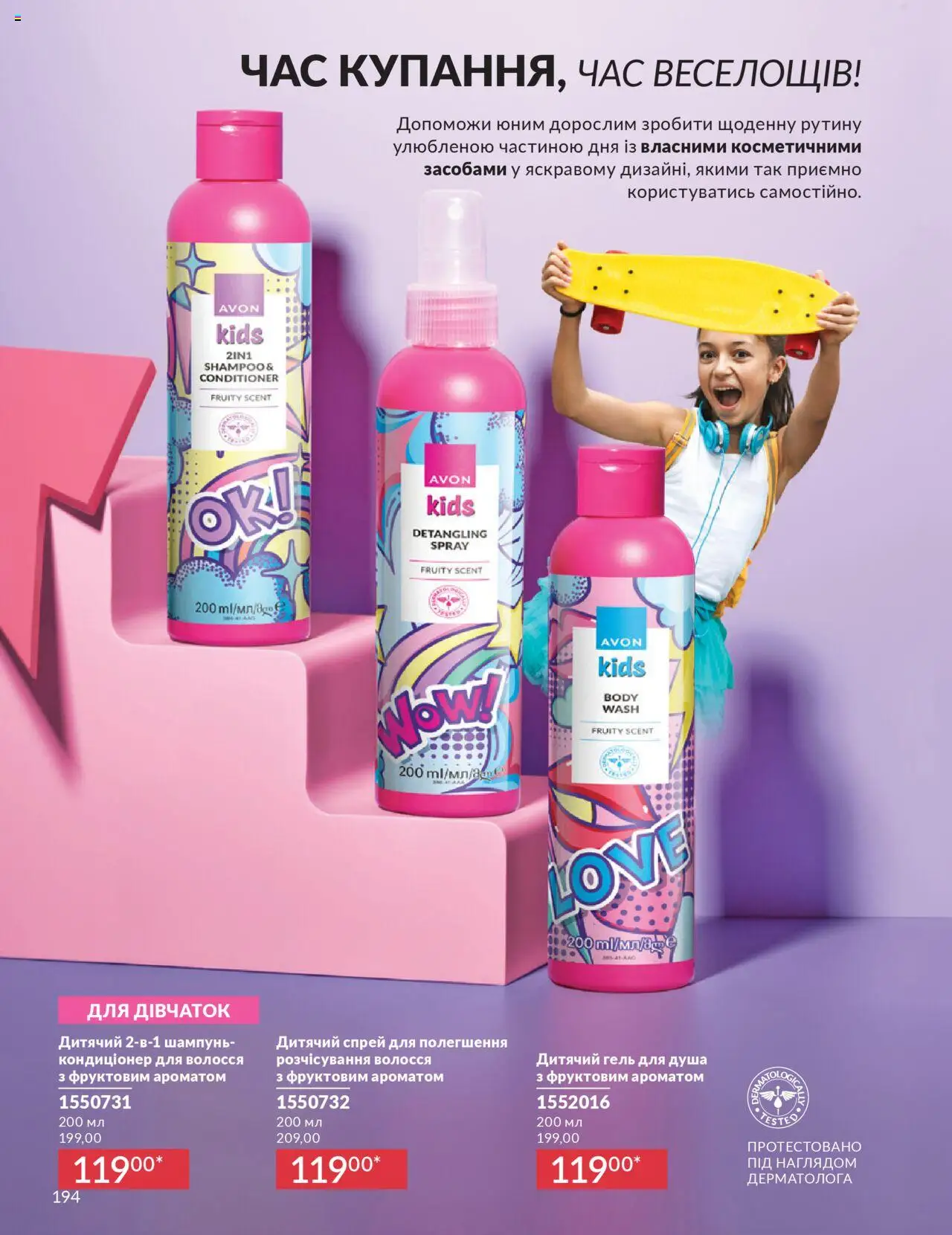 AVON Kаталог - дійснийкції з 01.10.2025 | Сторінка: 194 | Товари: Шампунь