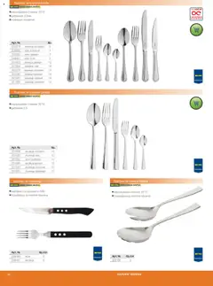 Преглед на METRO брошура - HoReCa решения 2025 - Офертите са валидни от 04.09.2025 | Страница: 94 | Продукти: Прибори, Чай, Салата