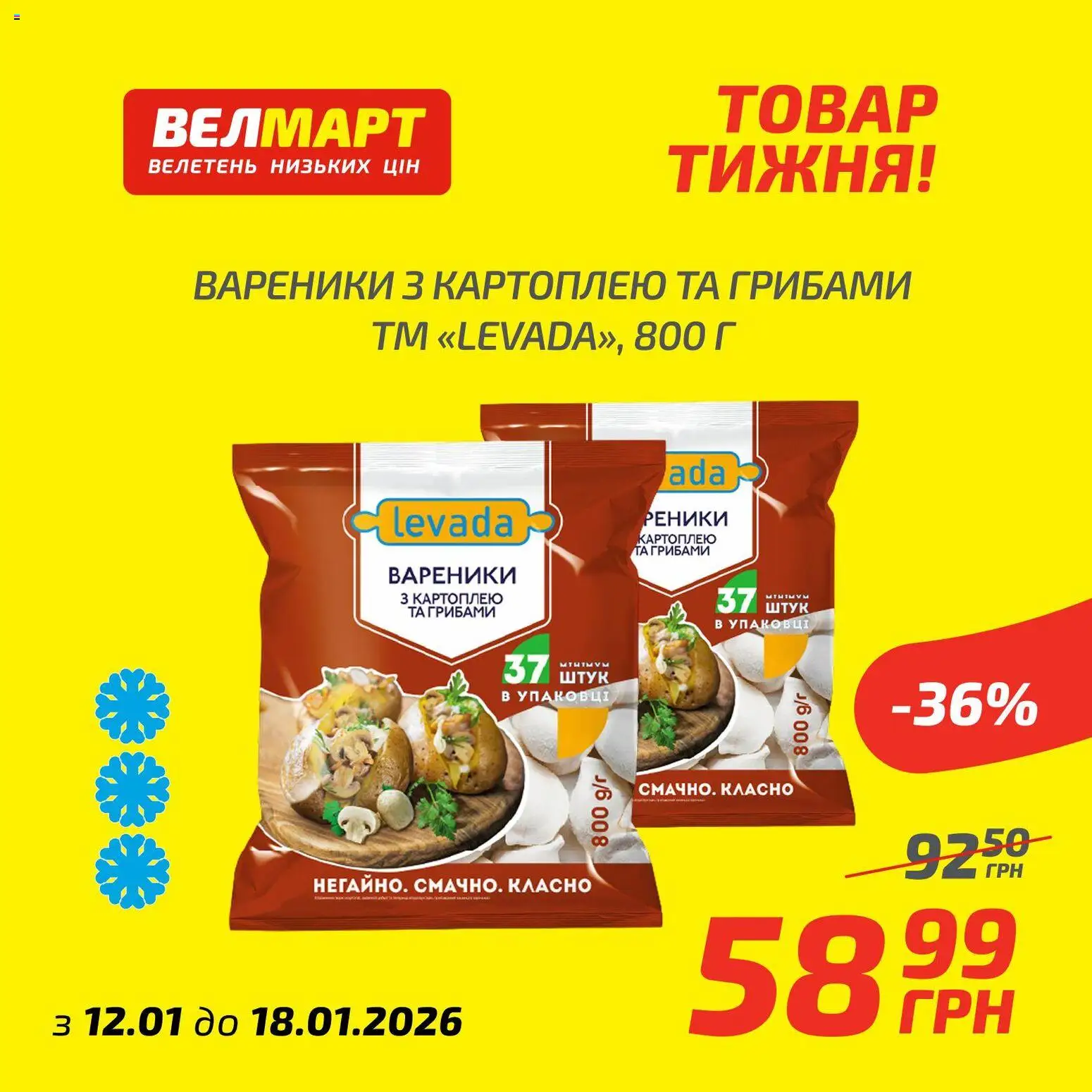 Велмарт Kаталог - дійснийкції з 12.01.2026 | Сторінка: 8 | Товари: Вареники