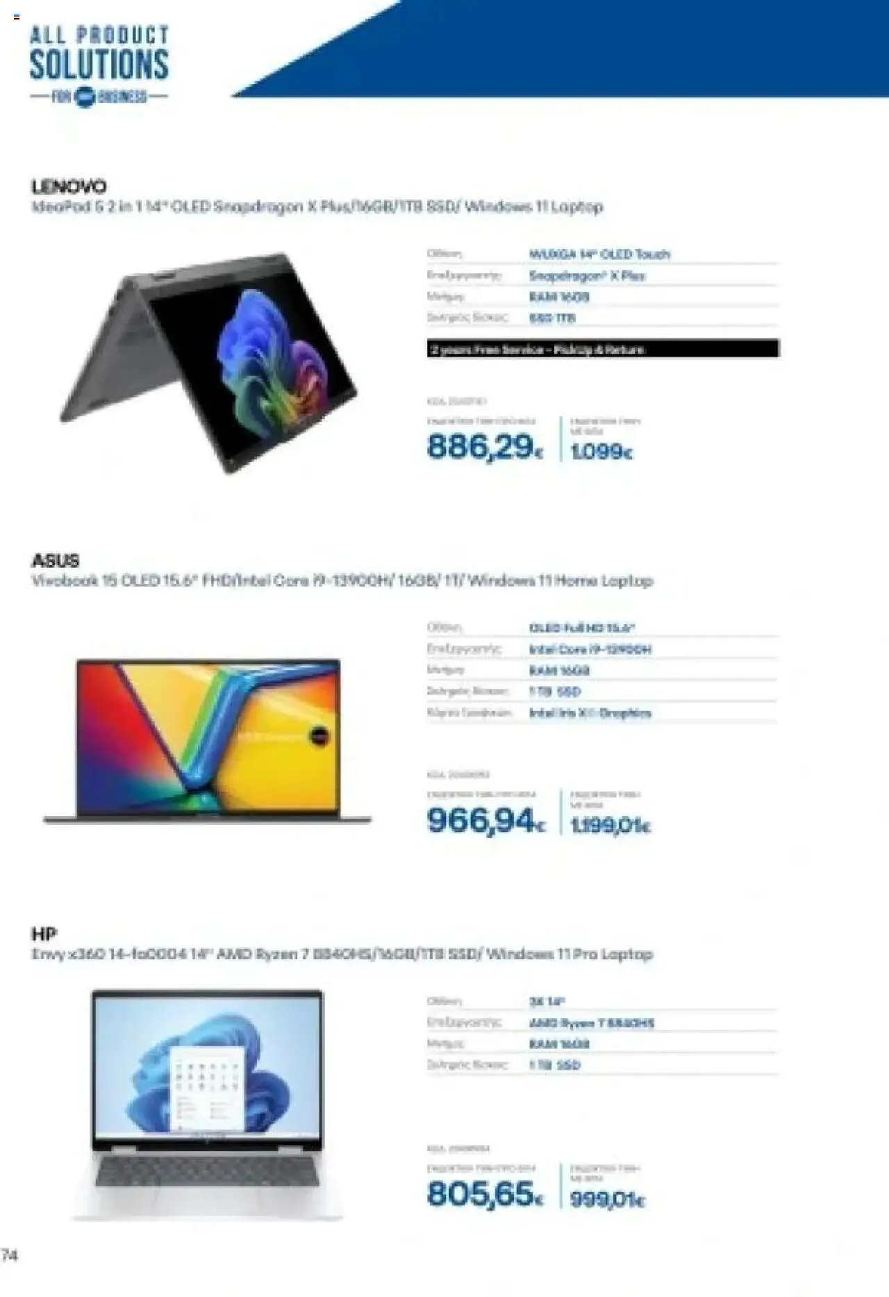  | Σελίδα: 74 | Προϊόντα: Laptop