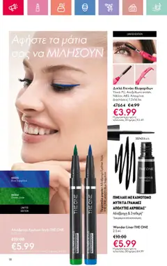  | Σελίδα: 18 | Προϊόντα: Eyeliner, Αδιάβροχο