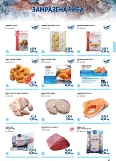 Преглед на METRO брошура - ХоРеКа: Хранителни стоки  - Офертите са валидни от 01.02.2026 | Страница: 47