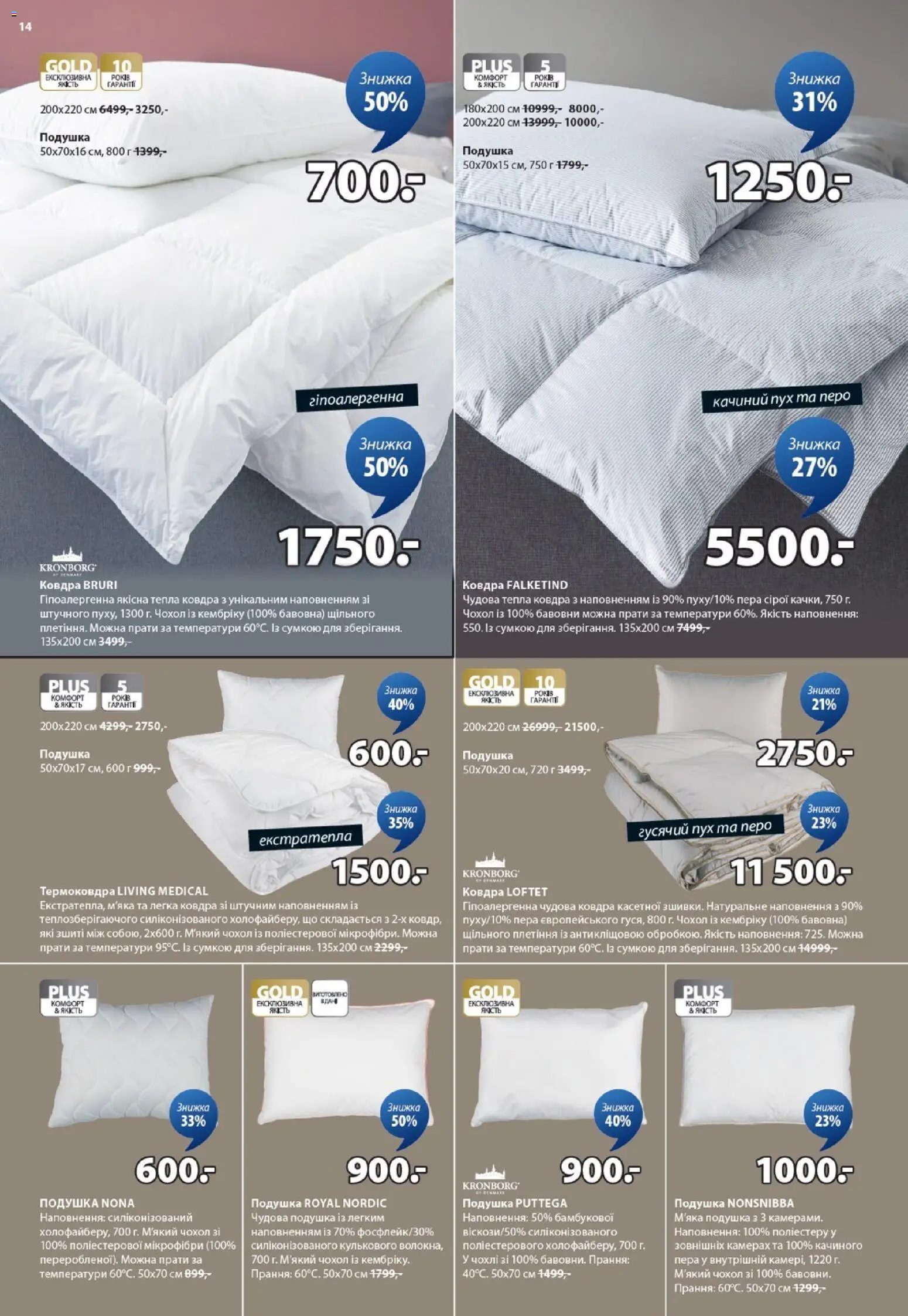 Юск Kаталог - дійснийкції з 11.12.2025 | Сторінка: 14 | Товари: Ковдра, Подушка, Чохол
