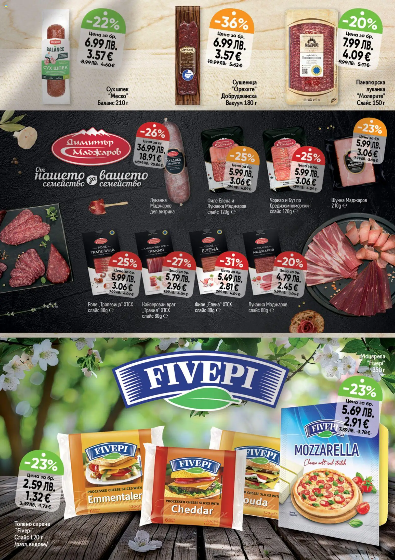 {H1} | Страница: 3 | Продукти: Шунка, Топено сирене, Филе, Моцарела