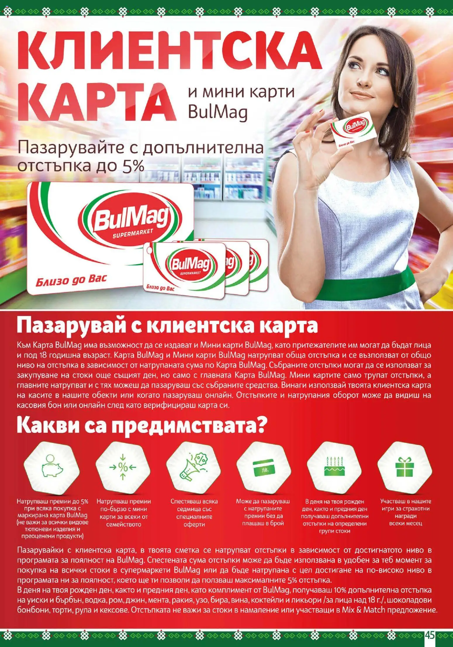 {H1} | Страница: 45 | Продукти: Уиски, Игри