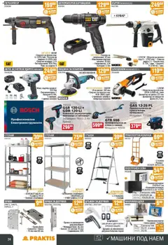  | Страница: 24 | Продукти: Количка, Сейф, Стълба, Куфар