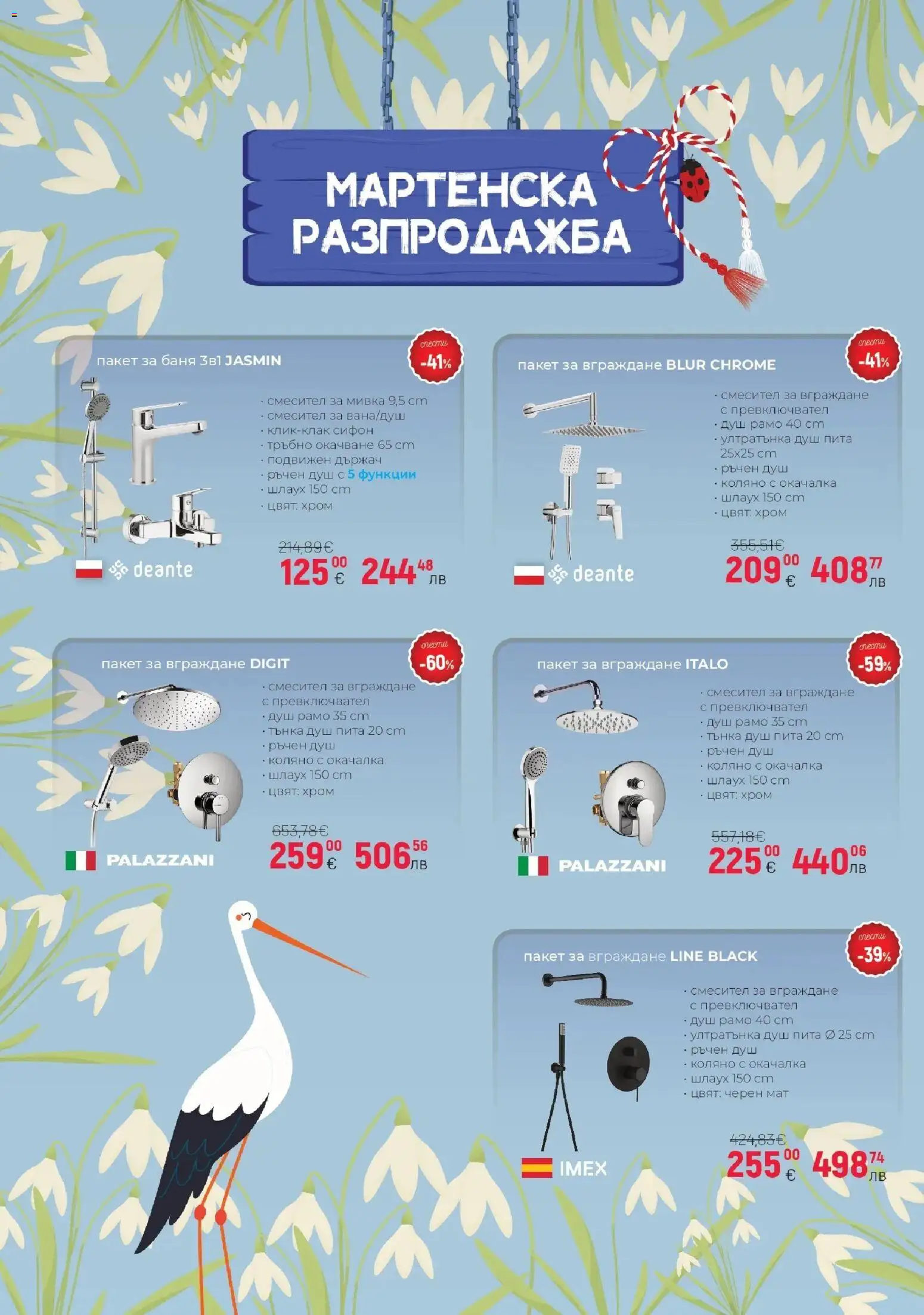 {H1} | Страница: 2 | Продукти: Сифон, Баня, Душ, Смесител