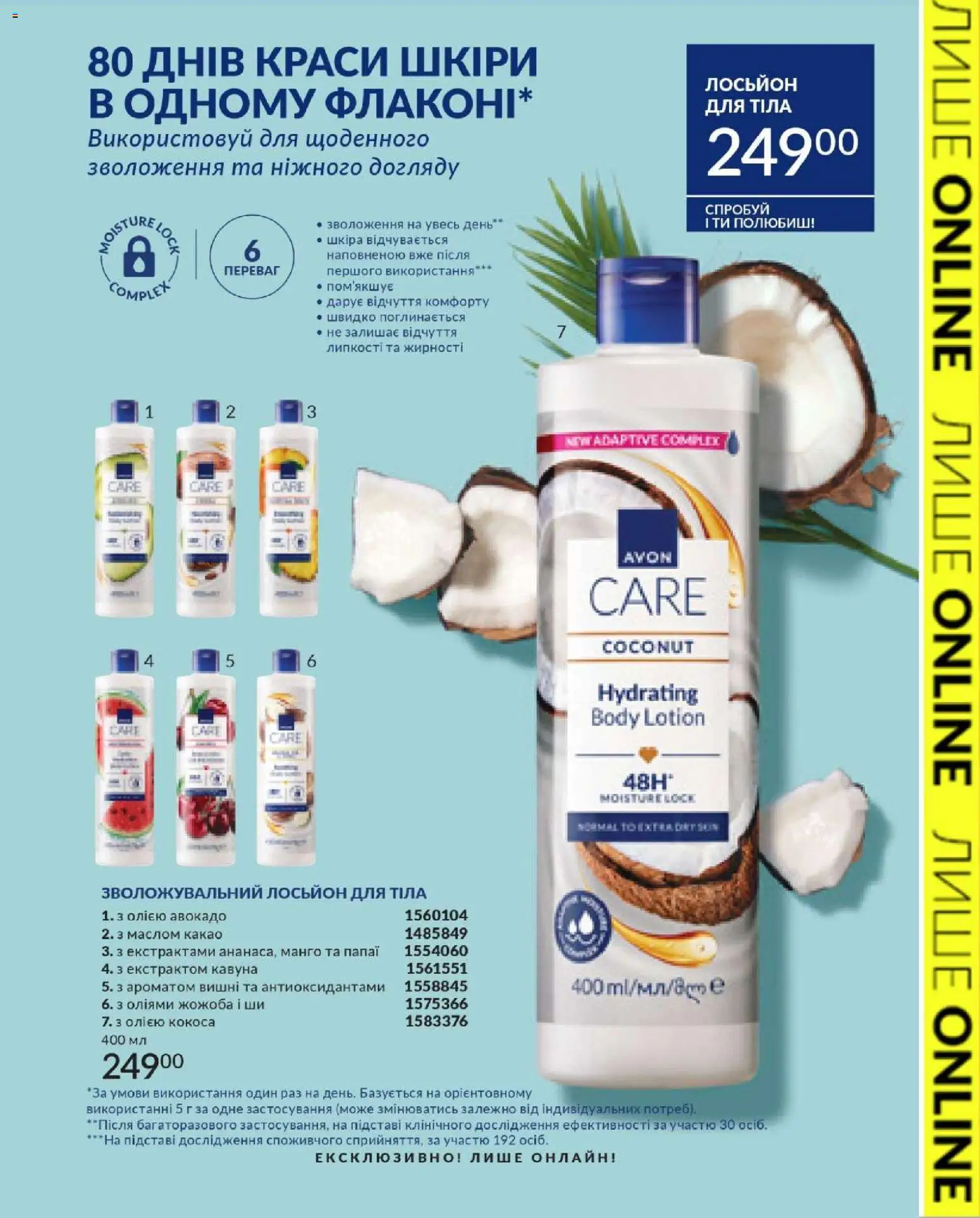 AVON Kаталог - дійснийкції з 01.02.2026 | Сторінка: 51 | Товари: Авокадо, Манго, Какао, Вишні