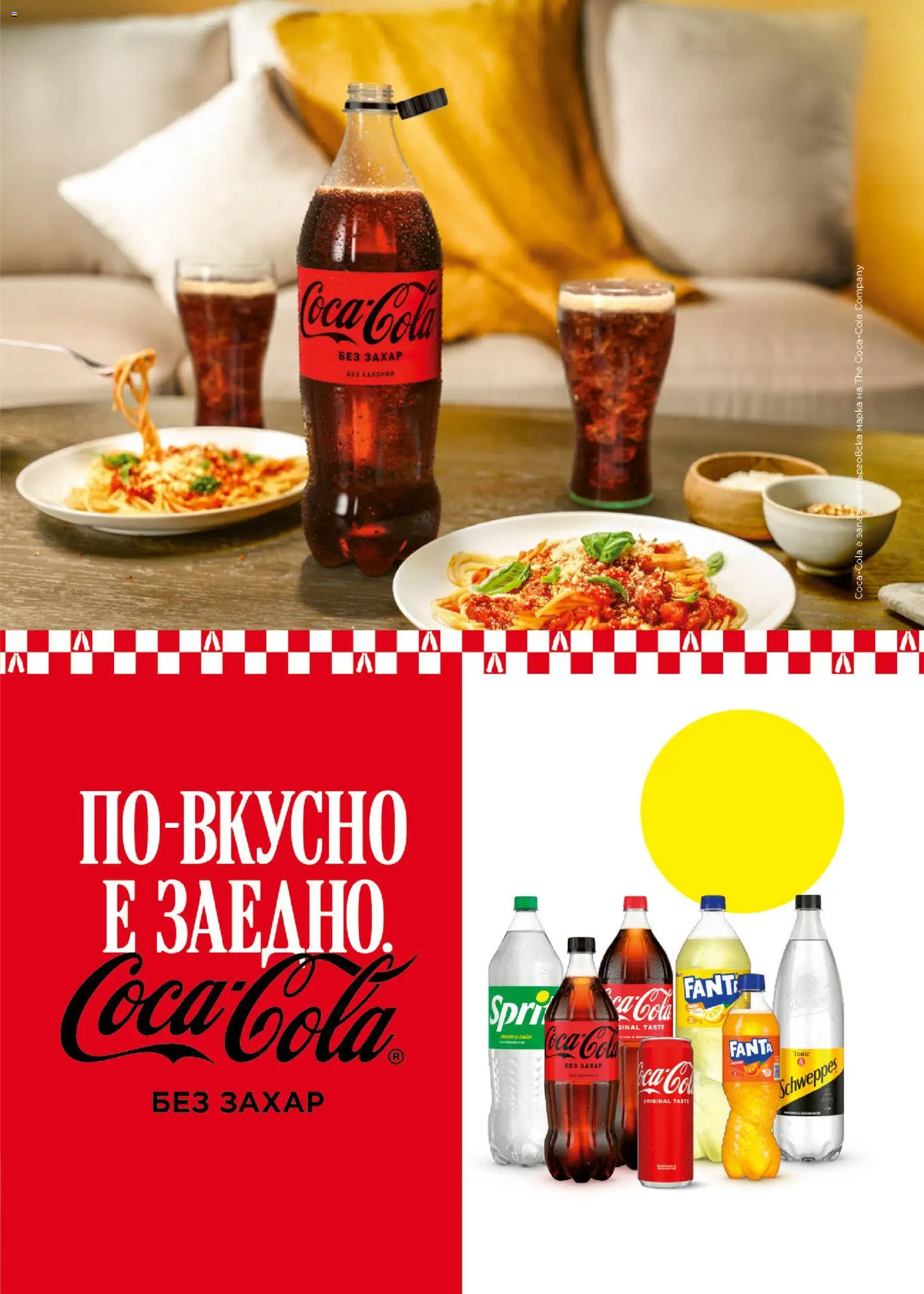 {H1} | Страница: 49 | Продукти: Захар, Напитка