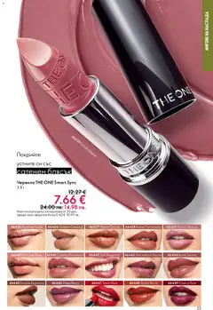 Преглед на Oriflame каталог 05 - Офертите са валидни от 01.04.2026 | Страница: 23 | Продукти: Червило