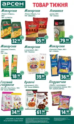 Арсен акції дійснийкції з 11.03.2026 | Сторінка: 11