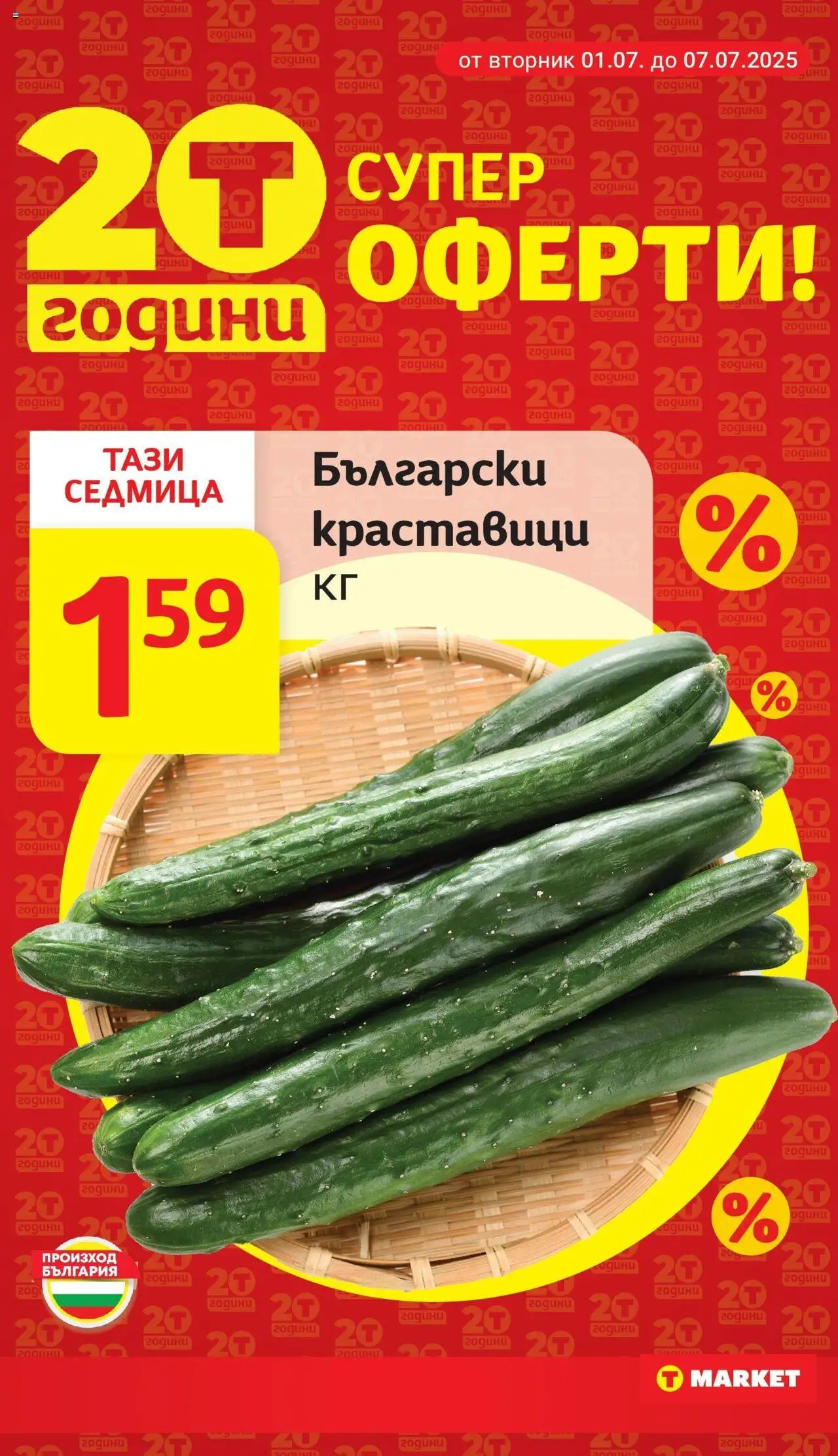  | Страница: 8 | Продукти: Краставици