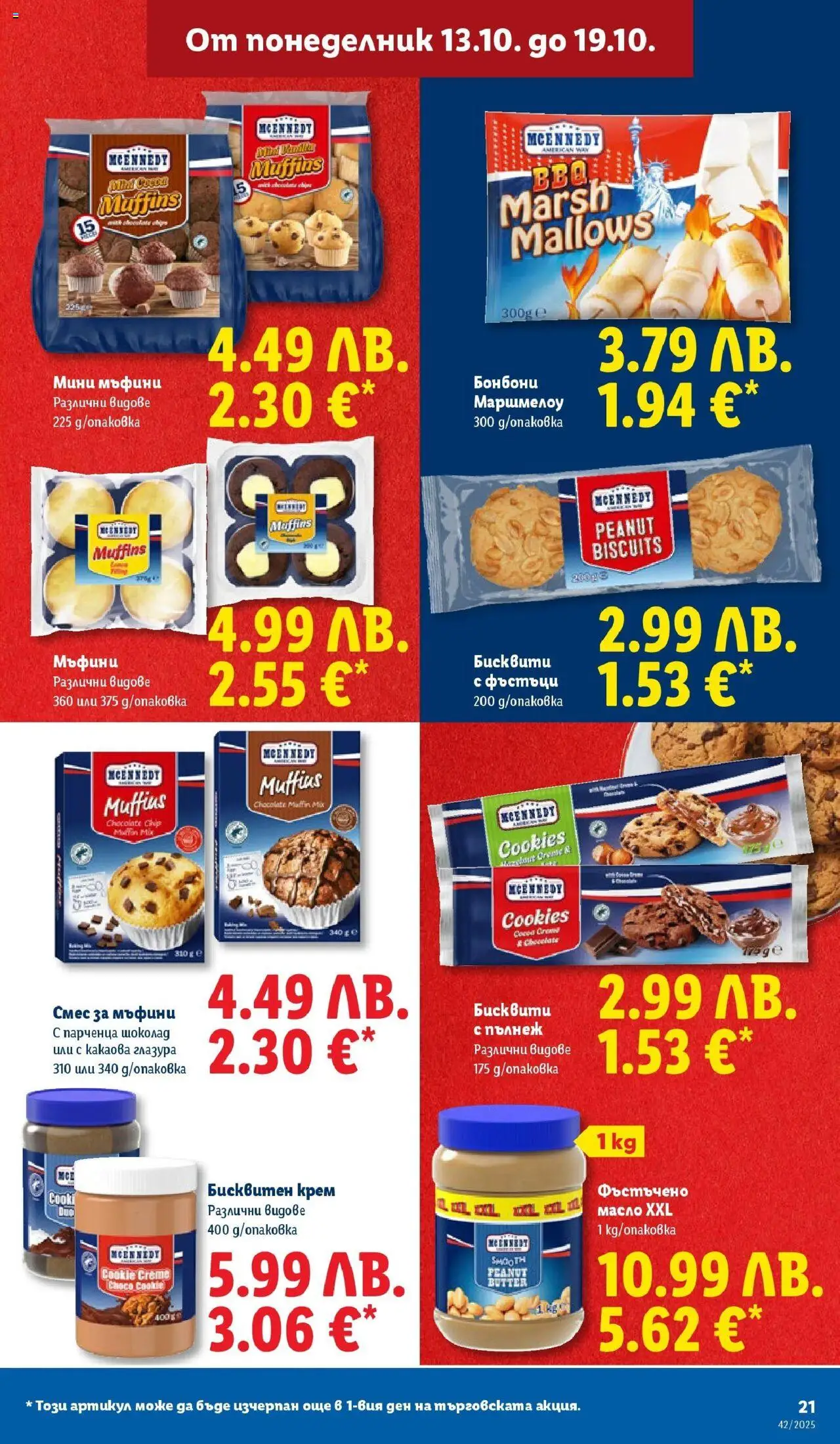 {H1} | Страница: 21 | Продукти: Крем, Шоколад, Бонбони, Фъстъчено масло