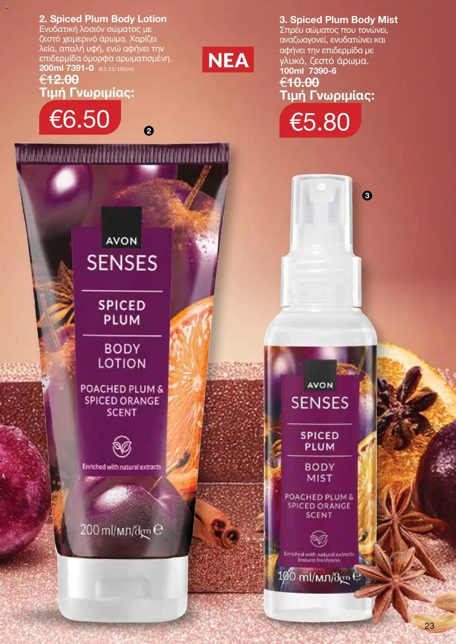 AVON Κατάλογος – σε ισχύ από 29.12.2025 | Σελίδα: 23