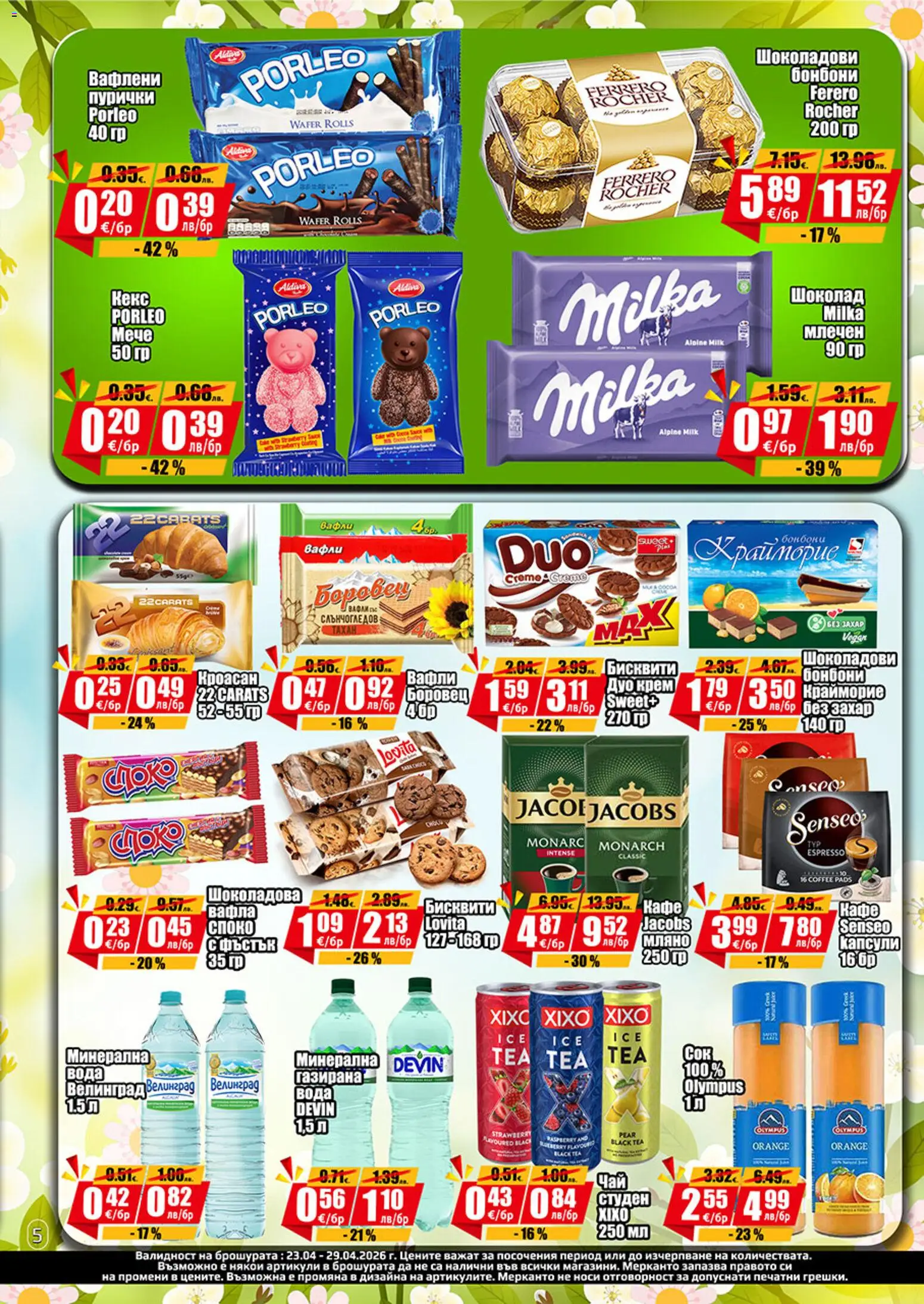 {H1} | Страница: 5 | Продукти: Крем, Бисквити, Вафла, Lit pour bébés