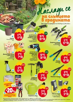 Преглед на Работна лампа, 1 бр. цена без BILLA Card 6,99 € / 13,67 лв. - Офертите са валидни от 09.04.2026 | Страница: 44