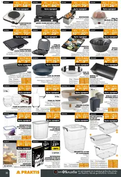 Преглед на Praktis брошура - Офертите са валидни от 30.03.2026 | Страница: 30 | Продукти: Чаша, Уиски, Тава, Грил