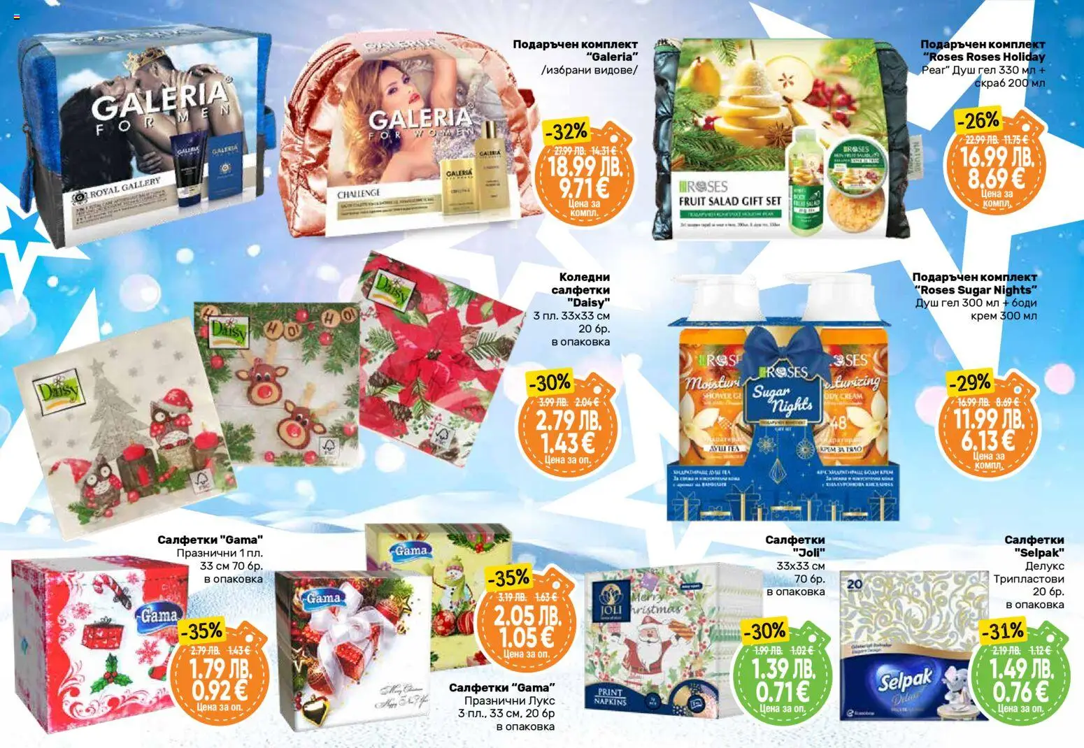 {H1} | Страница: 31 | Продукти: Крем, Душ гел, Душ