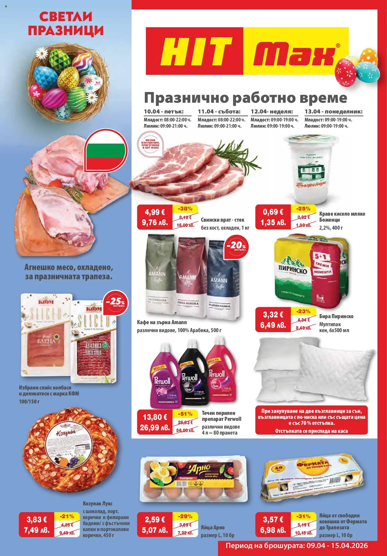{H1} | Страница: 1 | Продукти: Краве, Мляко, Кафе на зърна, Яйца